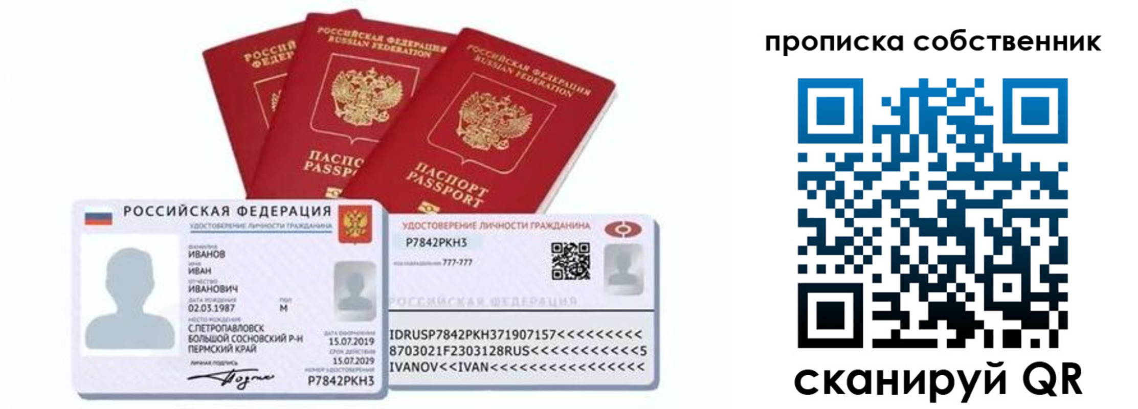 прописка от собственника в Иркутской области