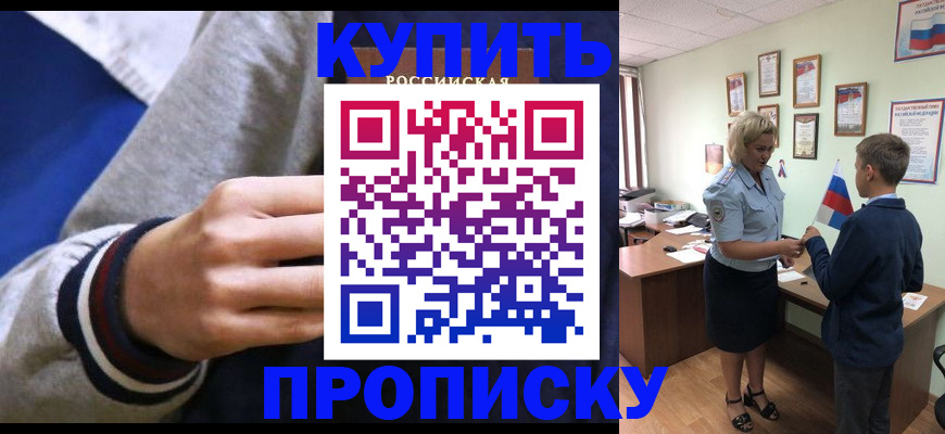 временная прописка в Иркутской области