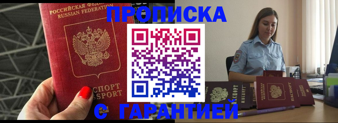 прописка регистрация в Иркутской области